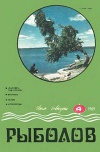 Рыболов №04/1989 — обложка книги.